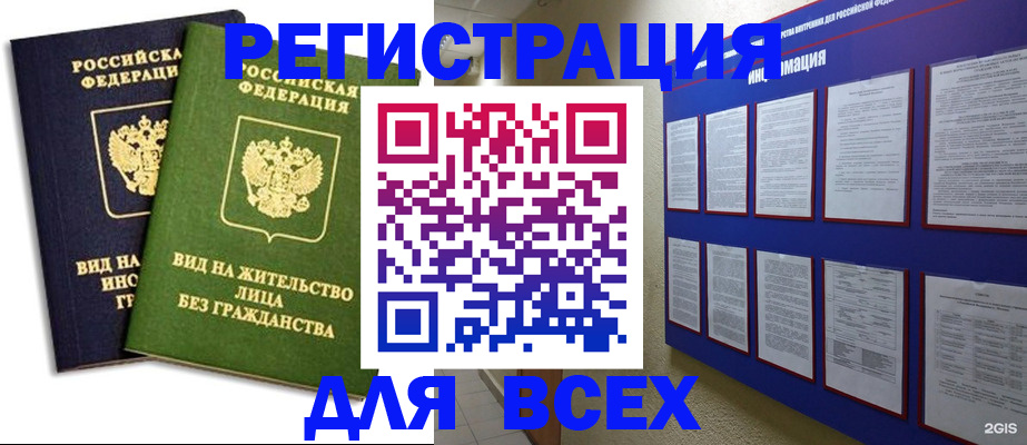 прописка для работы в Карабаново