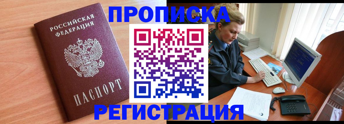 прописка 2025 в Карабаново